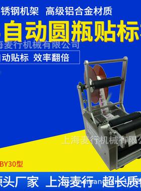 上海贴标机 厂家消毒液不干胶手动贴标机 小型圆贴标机MH-L30BY