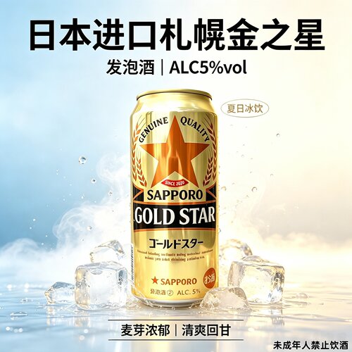 日本三宝乐金星原装进口札幌黑标整箱批发24罐500ml发泡拉格啤酒