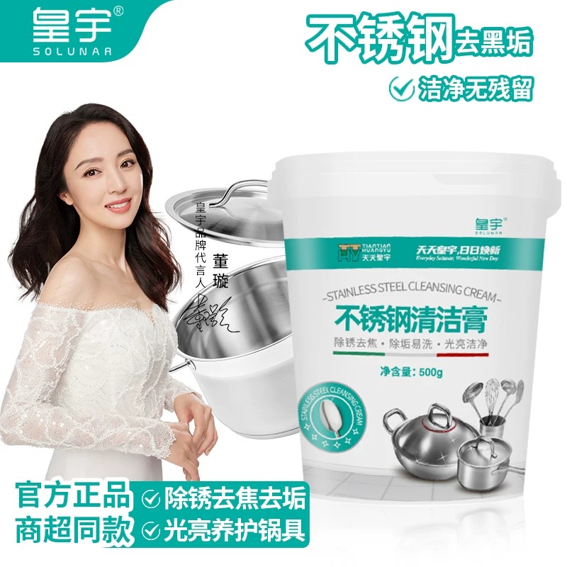 皇宇不锈钢清洁膏洗锅底黑垢神器去黑焦除垢厨房清洁剂强力去污膏