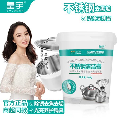 皇宇不锈钢清洁膏洗锅底黑垢神器去黑焦除垢厨房清洁剂强力去污膏