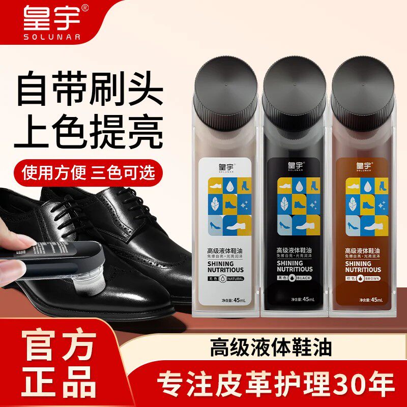 皇宇皮鞋油黑色真皮保养油棕无色神器高级液体鞋油护理皮鞋油擦鞋