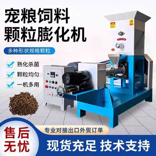 全自动鱼饲料膨化机宠物猫粮狗粮机膨化机水产养殖漂浮成型机