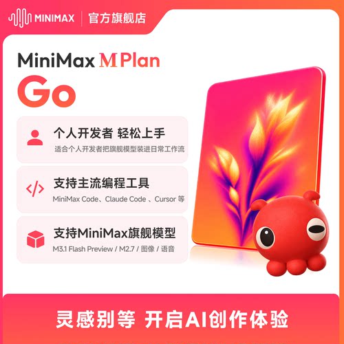 MiniMaxMPlanGo月/年卡多模态