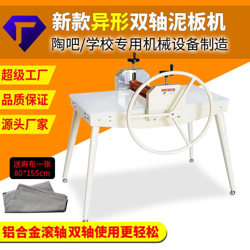 陶艺泥板机泥板制作教学达标器材学校招标设备手动双轴压泥板机图片