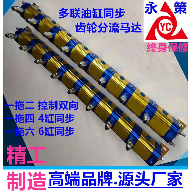 多缸同步升降齿轮分流马达YDMB08GR油缸同步架桥隧道油缸同步顶升