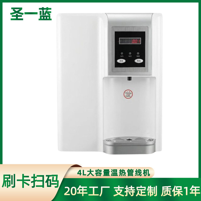 壁挂管线机学校教学楼宿舍4升大内胆刷卡扫码饮水机大流量管线机