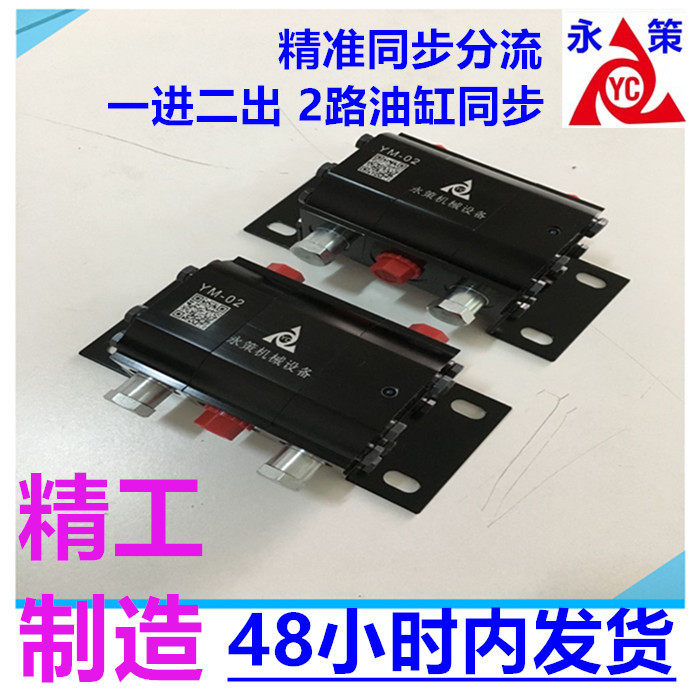 专用汽车中置轴专用车油缸控制平衡YM-02油缸偏载控制同步马达