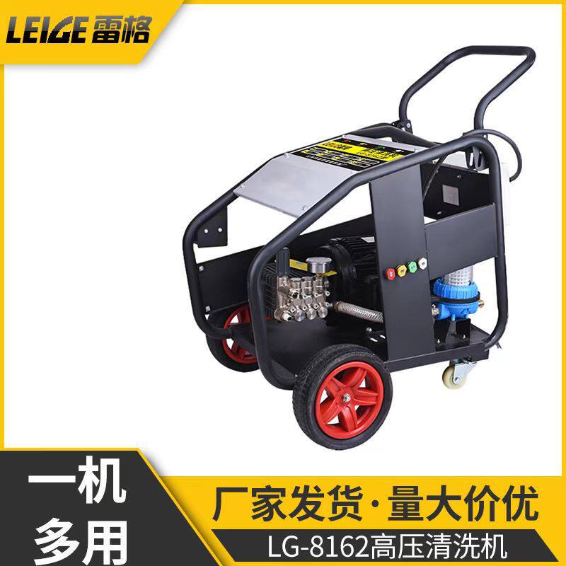 LG-8162高压清洗机/20L大流量/5.5kw/7.5kw/11kw/工程清洗