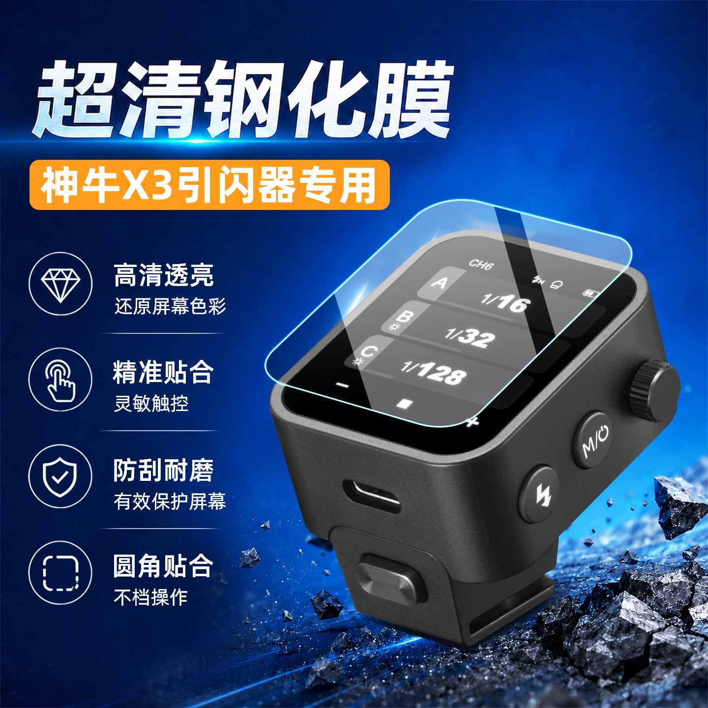 神牛相机闪光灯V1mid/iT32/iT30Pro钢化膜X3 Pro保护膜V100贴膜V4图片