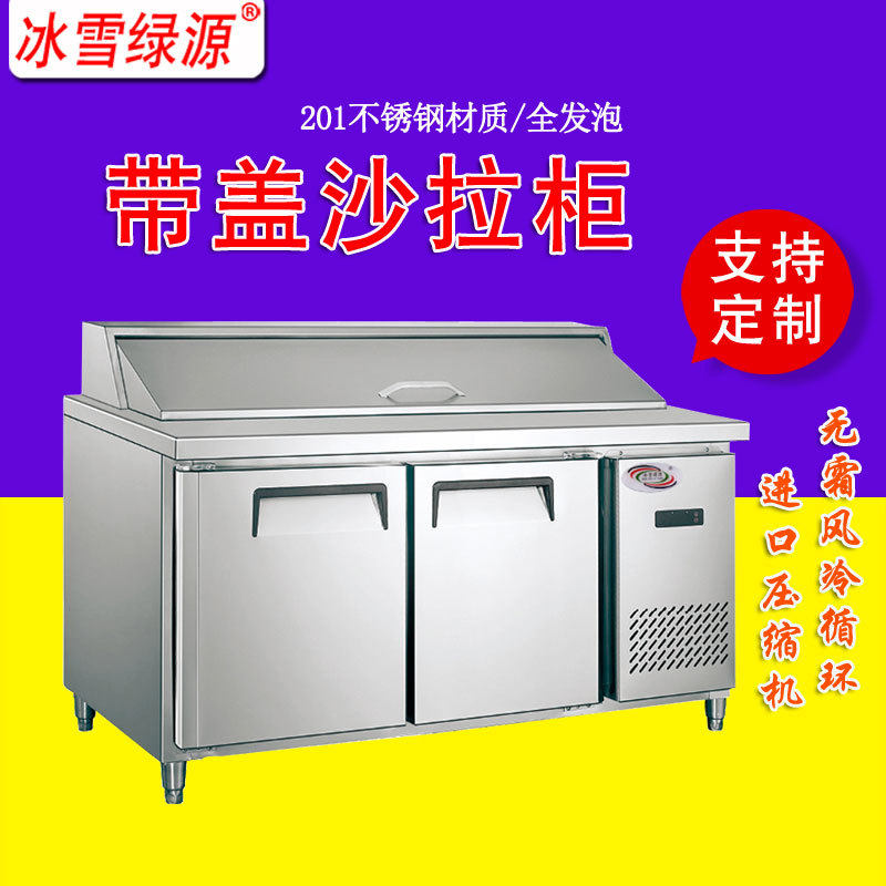 冰雪商用沙拉台冰箱披萨调料奶茶冷藏工作台麻辣烫火锅保鲜操作台
