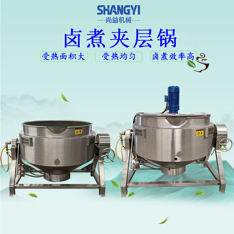麻辣小龙虾卤煮锅麻辣花蛤卤制锅海鲜熟食卤煮夹层锅