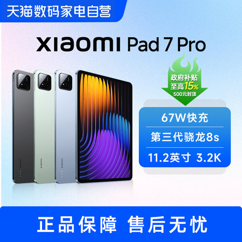 小米平板电脑XiaomiPad7Pro