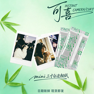 CUKY可喜拍立得相机相纸一次成像相机女学生闺蜜生日惊喜圣诞礼物