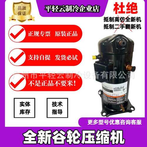 ZF15KQE-TFD-5L0 ZF15KQE-TFD-551全新原装谷轮5匹低温冷库压缩机