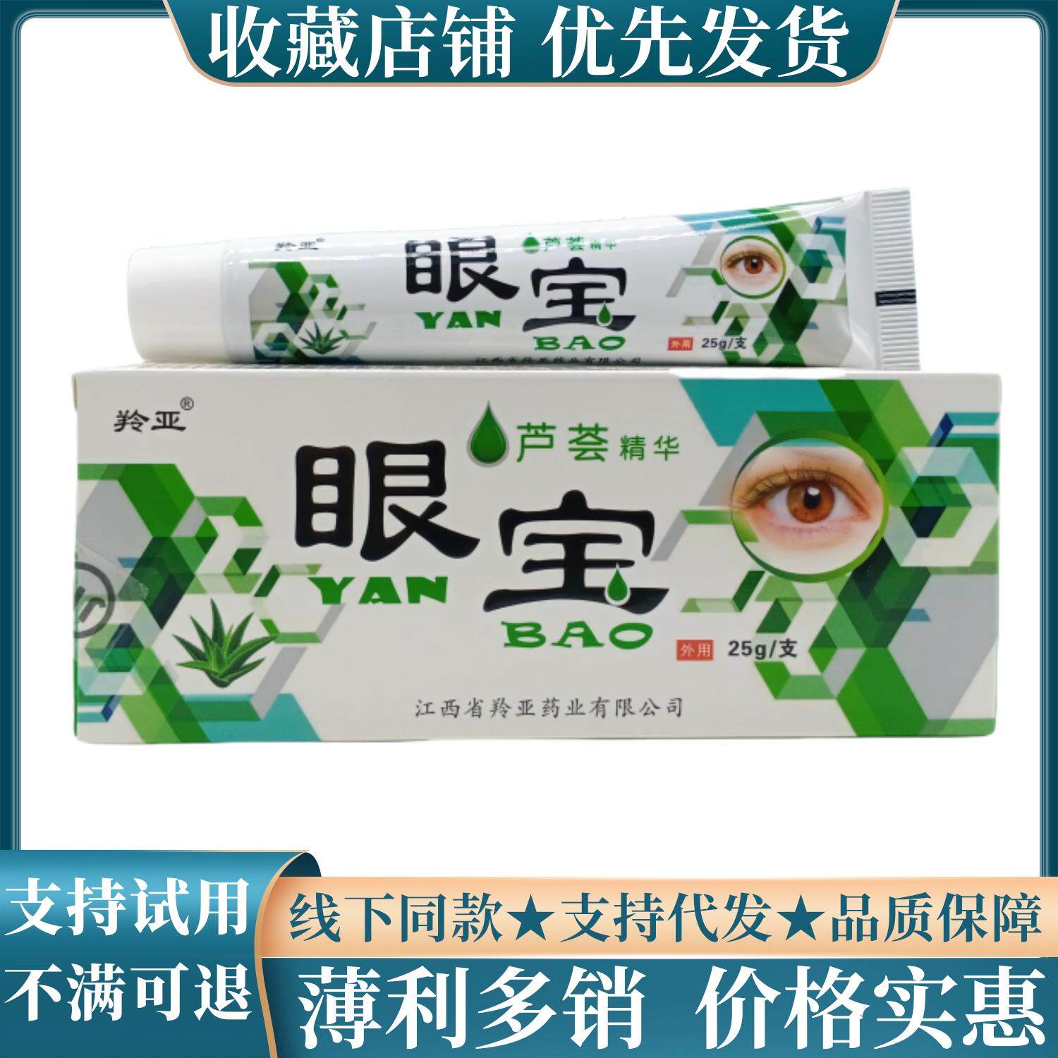 羚亚眼宝25g/支