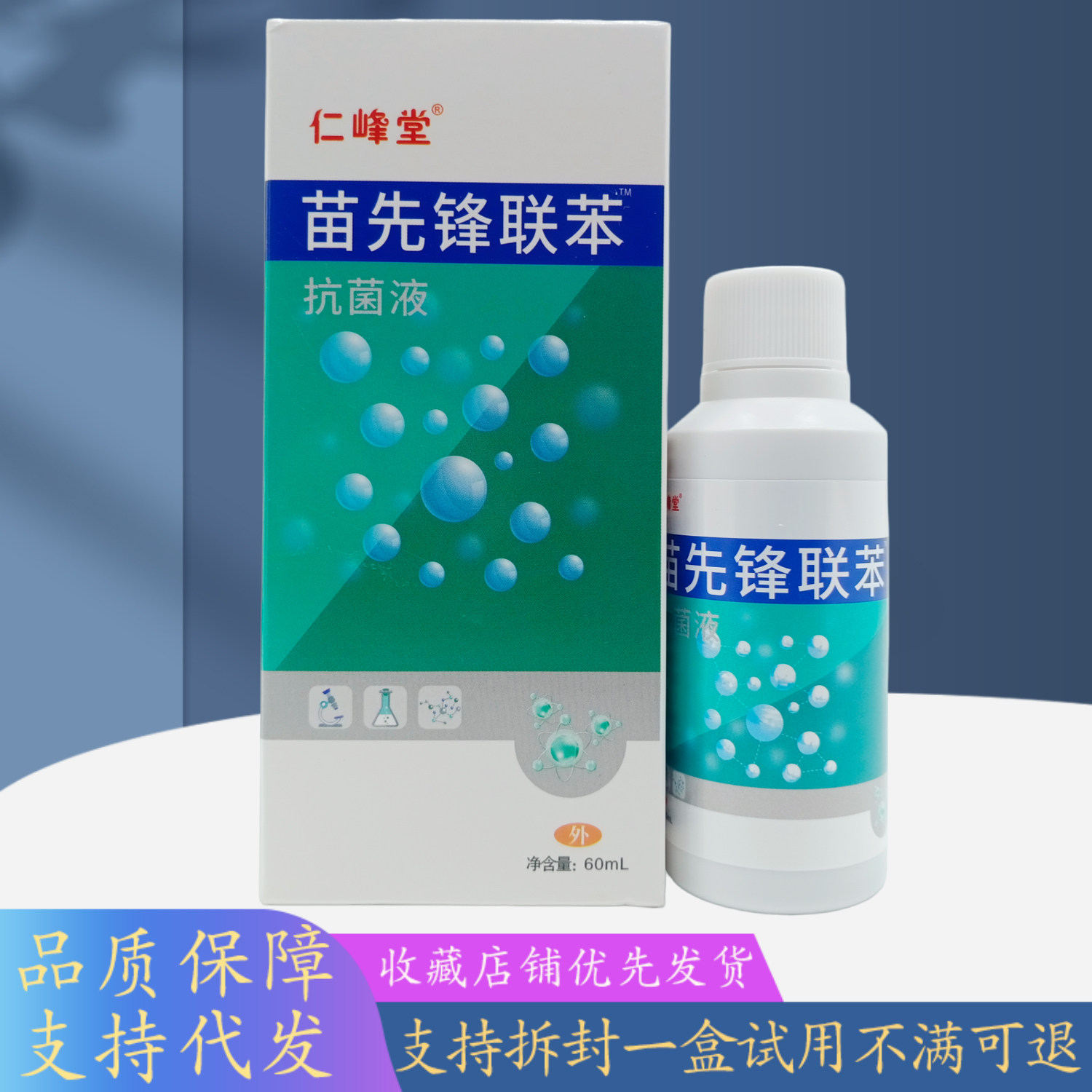仁峰堂苗先锋联苯液60ml /瓶绿白盒