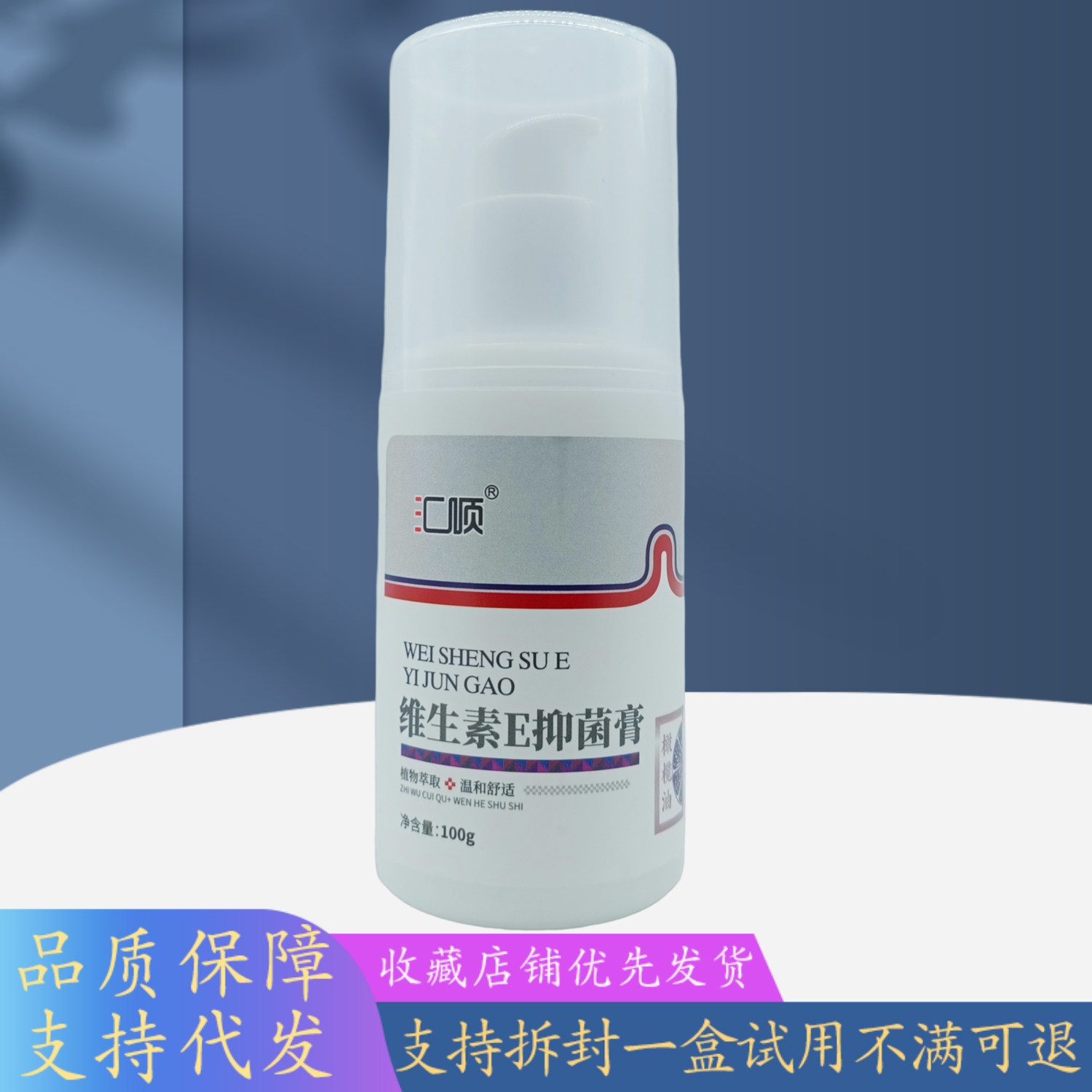 汇顺维生素E膏橄榄油100g/灰白瓶