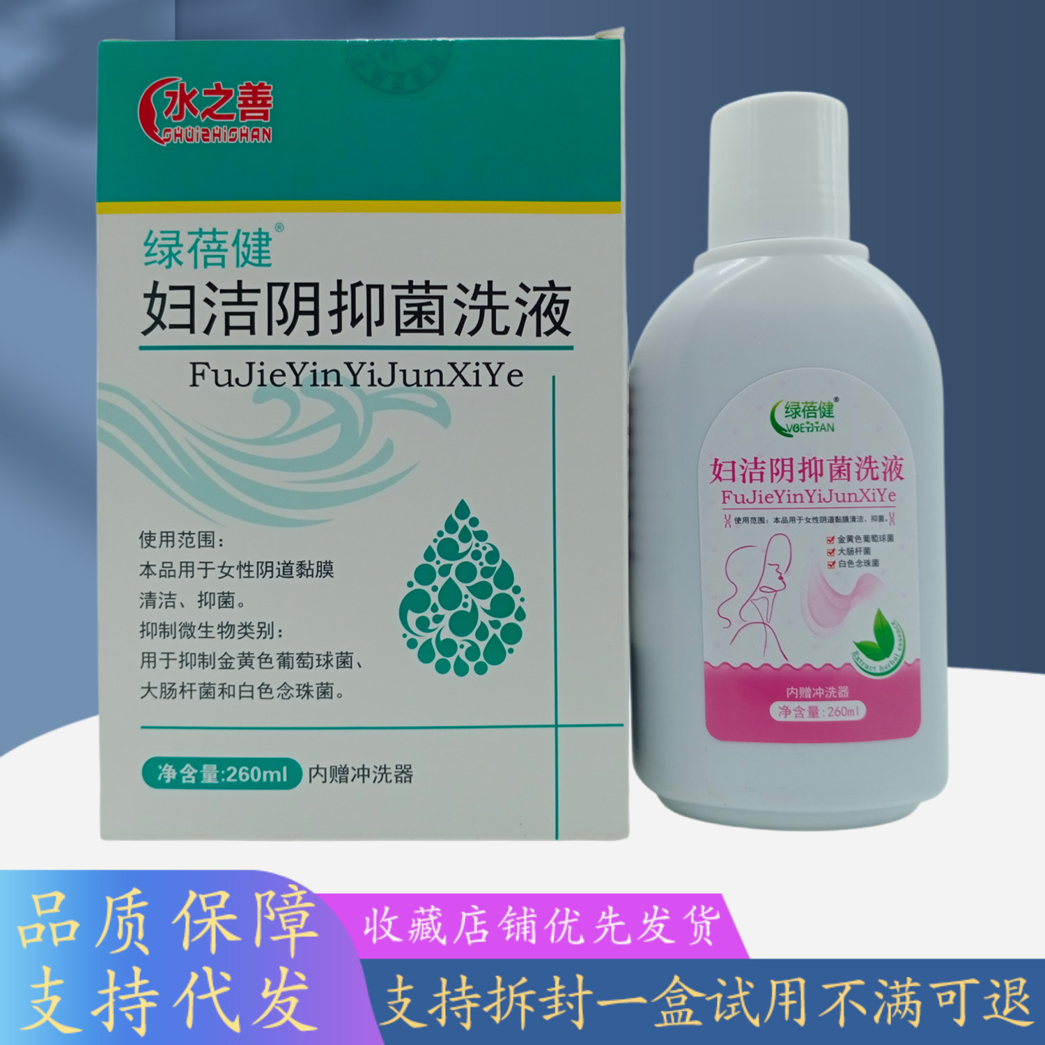绿蓓健妇洁阴洗液260ml/白绿盒