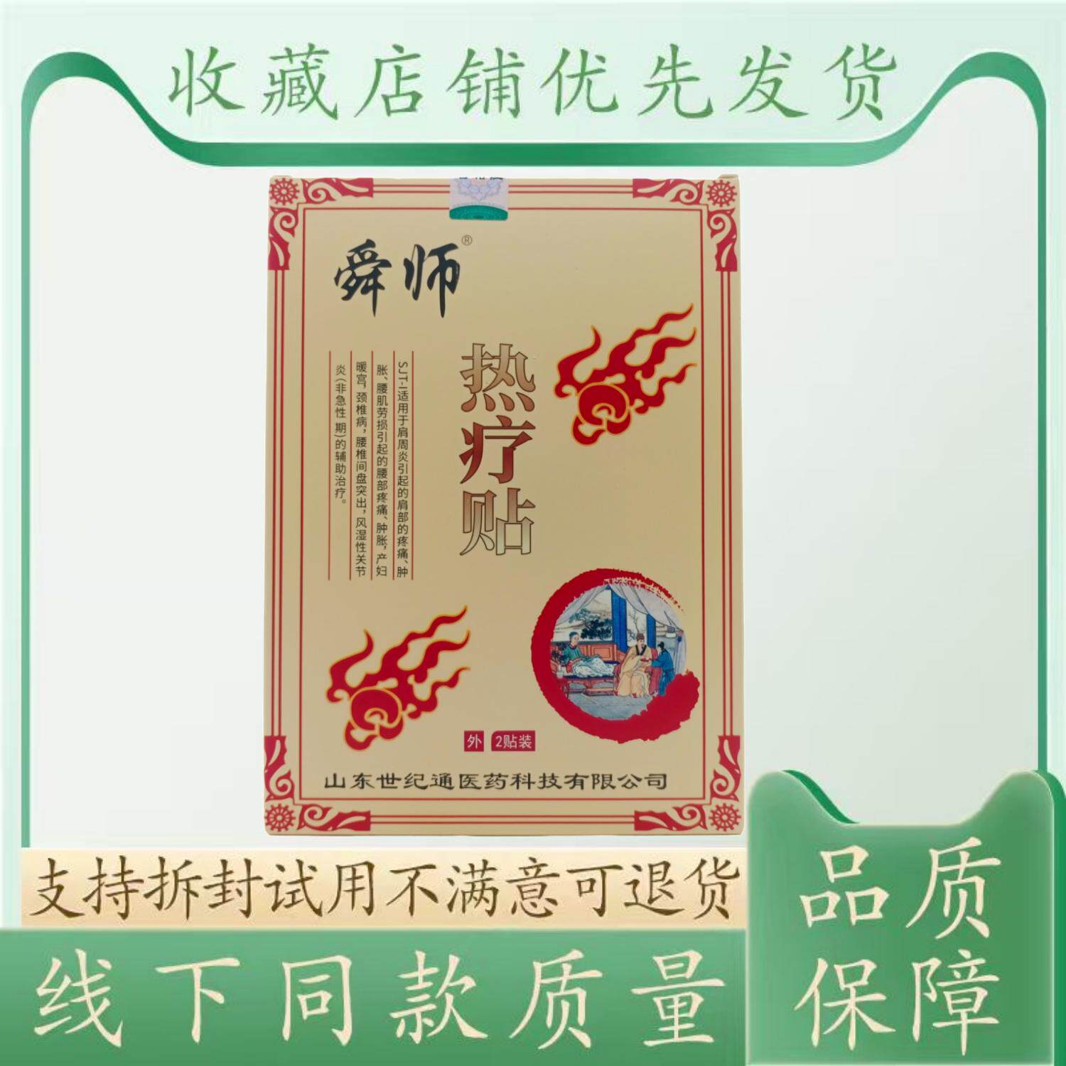 舜师热疗贴2贴/盒