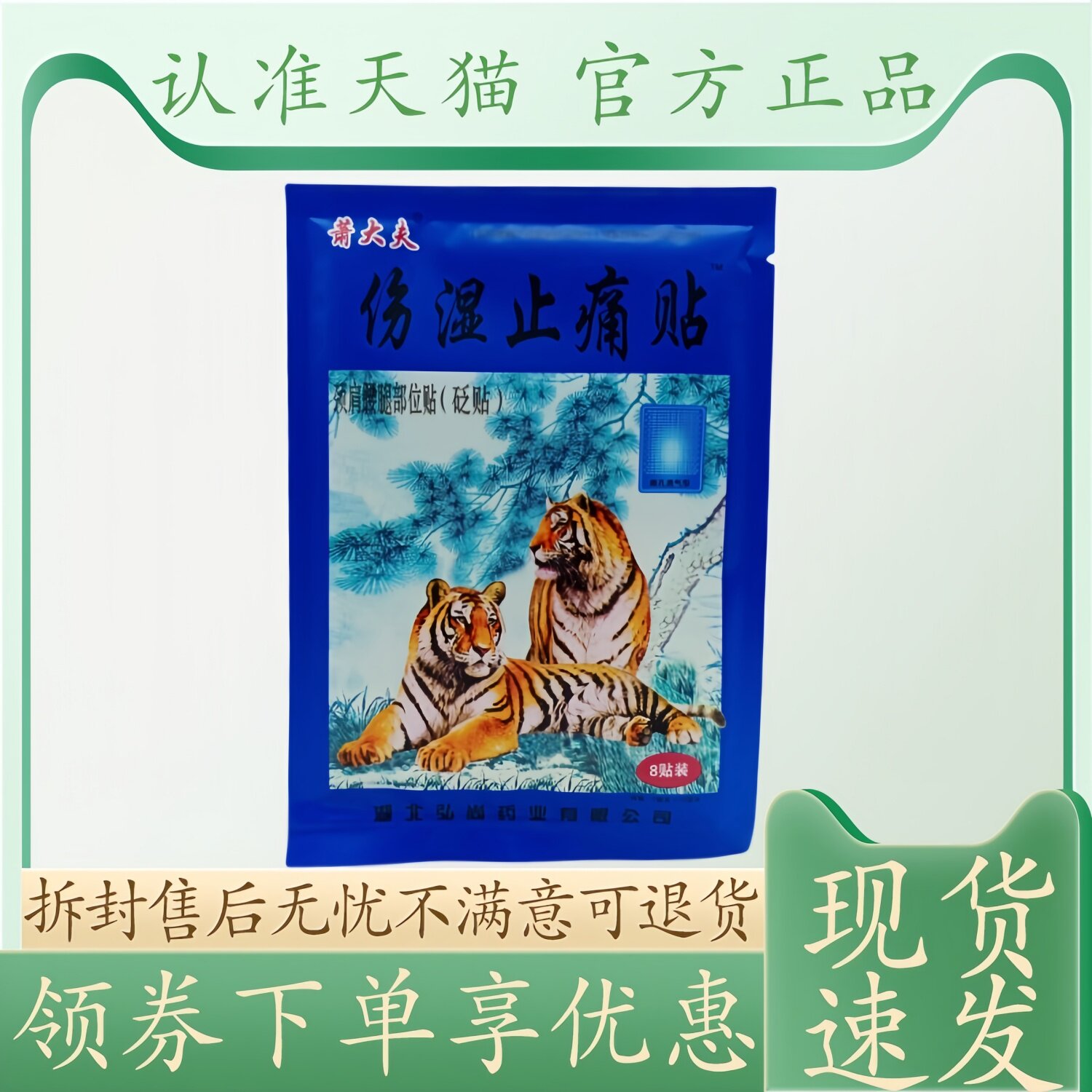 萧大夫伤湿止痛贴7cm 10cm 8贴/袋