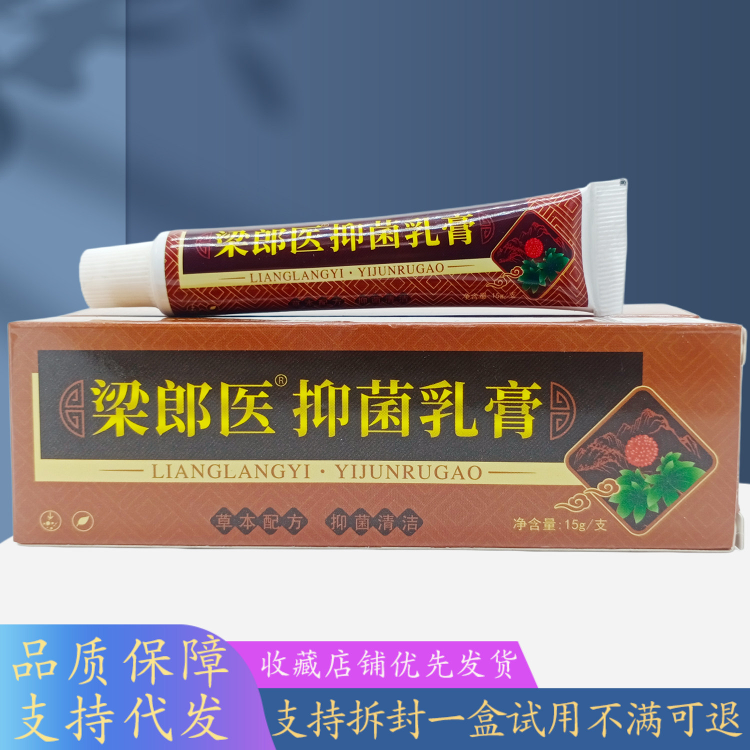 梁郎医乳膏15g/支棕盒
