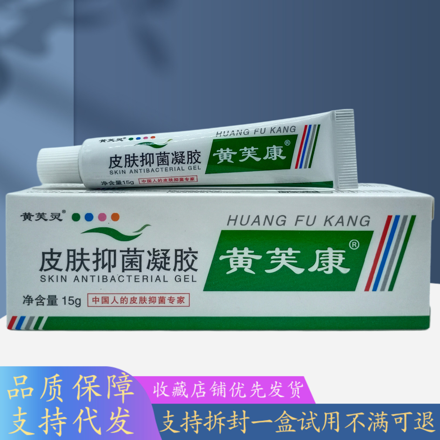 黄芙康黄芙灵皮肤凝胶15g/白绿支