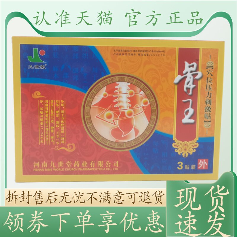 九世堂骨王刺激贴红橙大盒12cm 16cm 3贴/盒
