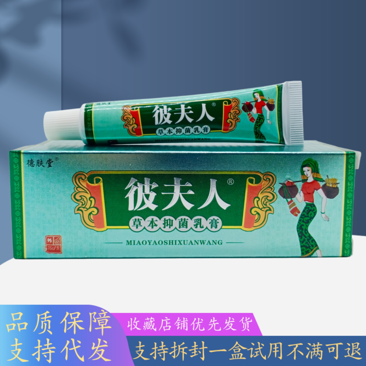 德肤堂彼夫人草本膏15g/支绿支