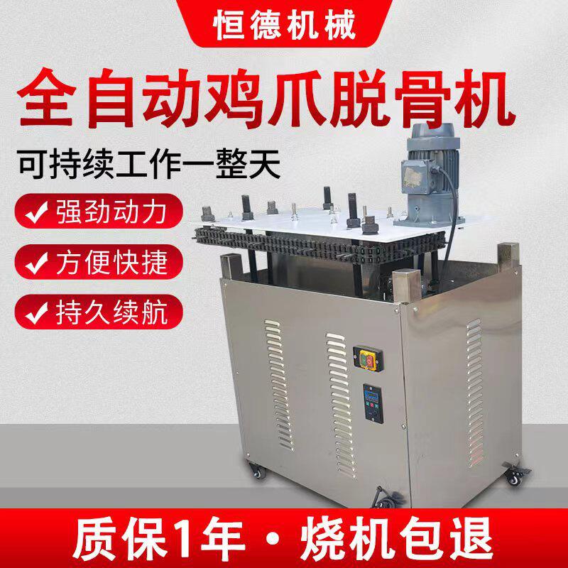 商用鸡爪脱骨机全自动鸭掌开口机脱骨机高效率剔骨机凤爪脱骨机