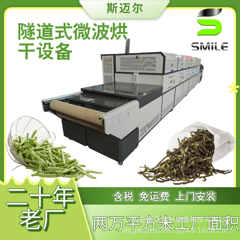豆角熟化脱水设备果蔬脆干燥成型高温快速脱水微波烘干机