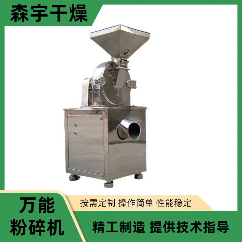 万能粉碎机30B型号调味品颗粒粉碎设备用于坚果水果干细磨机