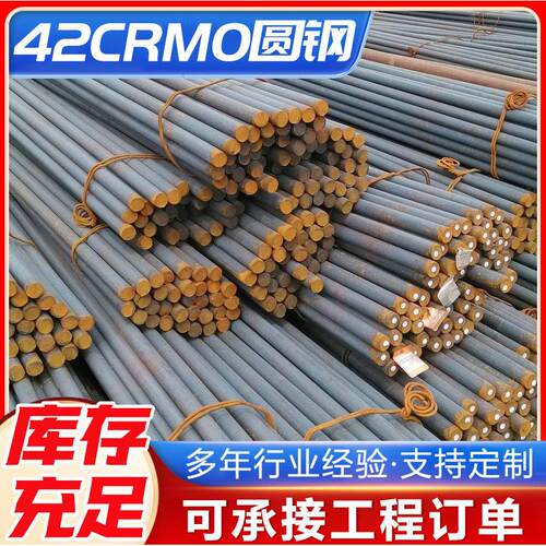 四川成都42crmo模具圆钢切割量大优惠 成都Q345D低合金圆钢、
