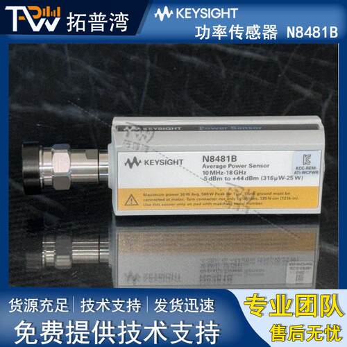 Keysight是德 N8481B 热电偶功率传感器