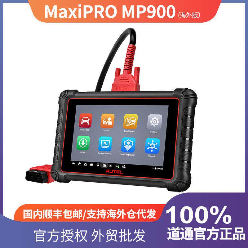 道通AUTEL MP900 汽车故障检测仪海外版多功能诊断仪支持ECU编程