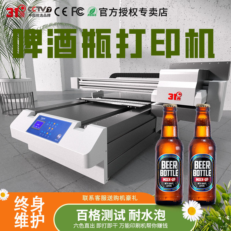 31度6090酒瓶UV打印机大型啤酒瓶玻璃瓶金属塑料瓶易拉罐印刷机器