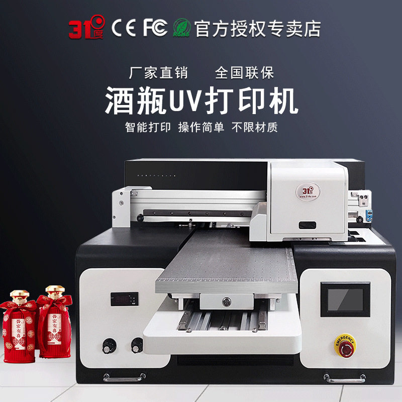 31度UV打印机桌牌卡片塑料铭牌金属玻璃亚克力酒瓶礼盒喷绘印刷机