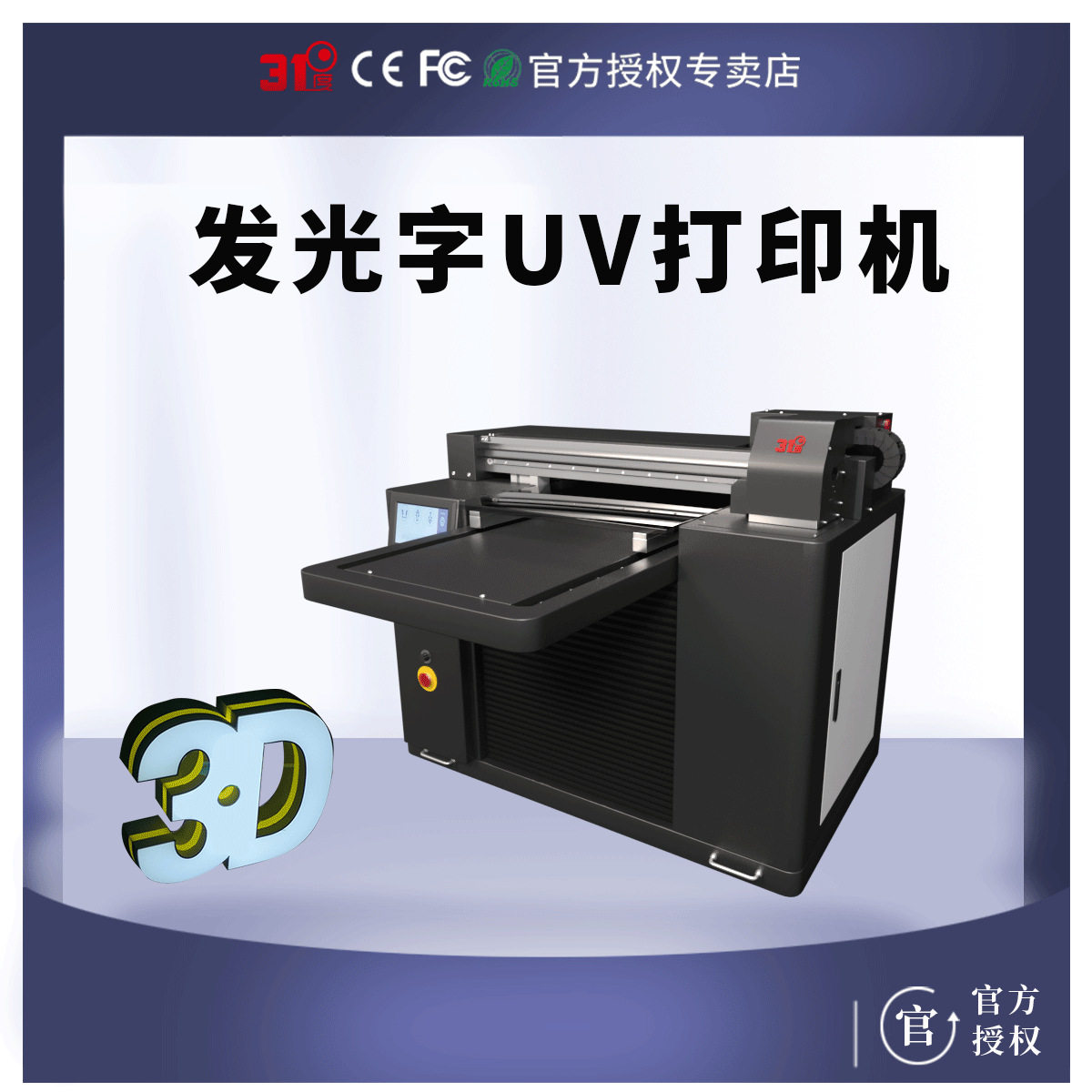 31度小型UV打印机发光字徽章主机铝板亚克力木板皮革喷绘印刷机器
