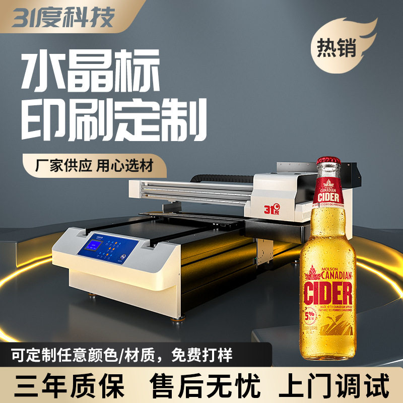 31度6090水晶标UV打印机大型不干胶贴纸车贴塑料膜个性图案印刷机