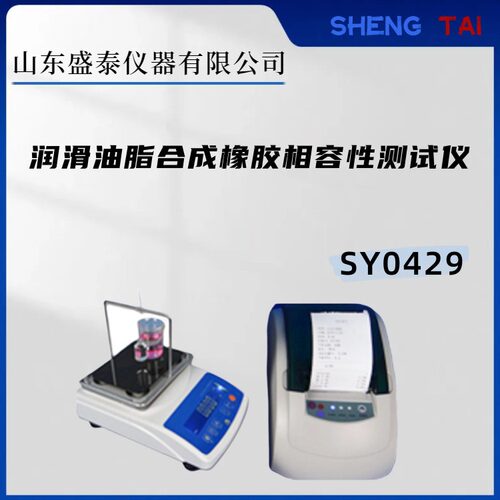 硅油与丁腈橡胶相容性测试仪SH/T0429山东厂家优惠