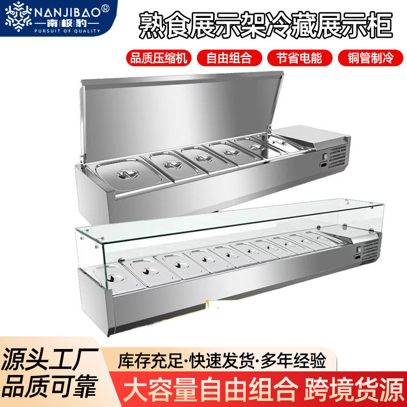 跨境货源食物保存桌沙拉冰箱多规格多尺寸熟食展示架冷藏展示柜