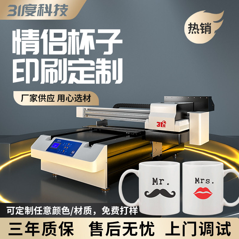 31度6090UV打印机大型陶瓷杯保温杯玻璃杯水杯酒瓶易拉罐印刷机器