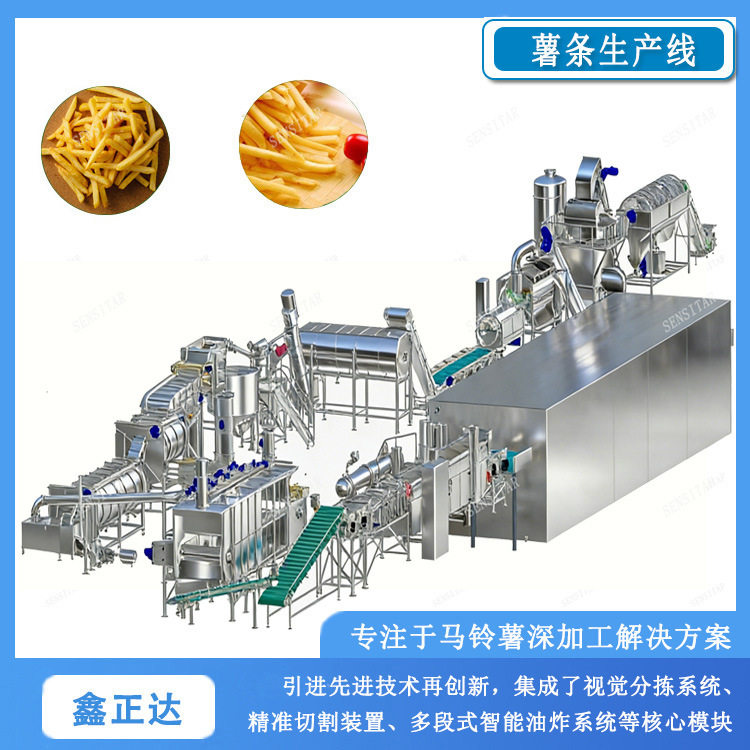马铃薯水刀切条加工流水线全自动速冻薯条生产设备源头工厂