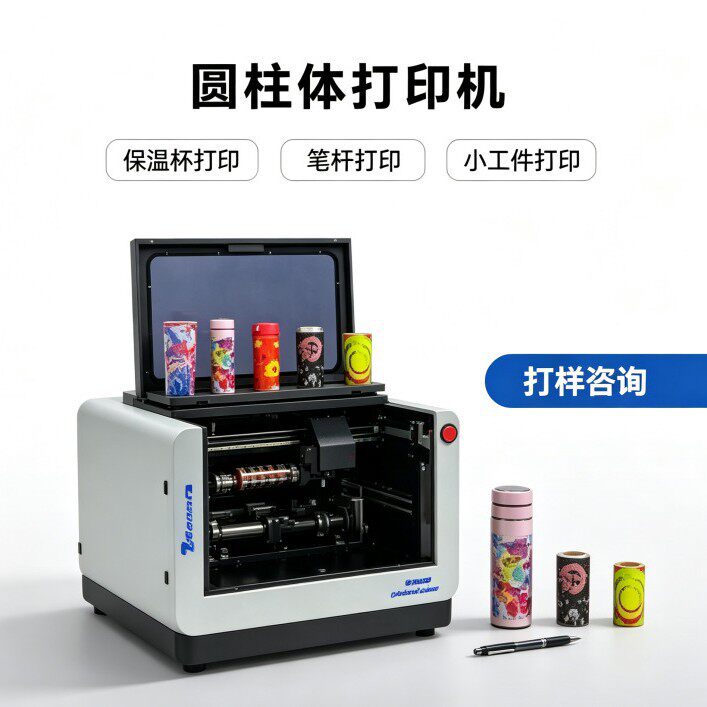 全自动360度旋转圆柱打印机水杯酒瓶彩色喷墨印花机