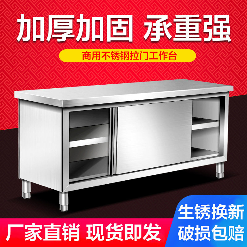 晟朗不锈钢家用拉门工作台厨房桌子打荷操作台切菜商用台面案板柜