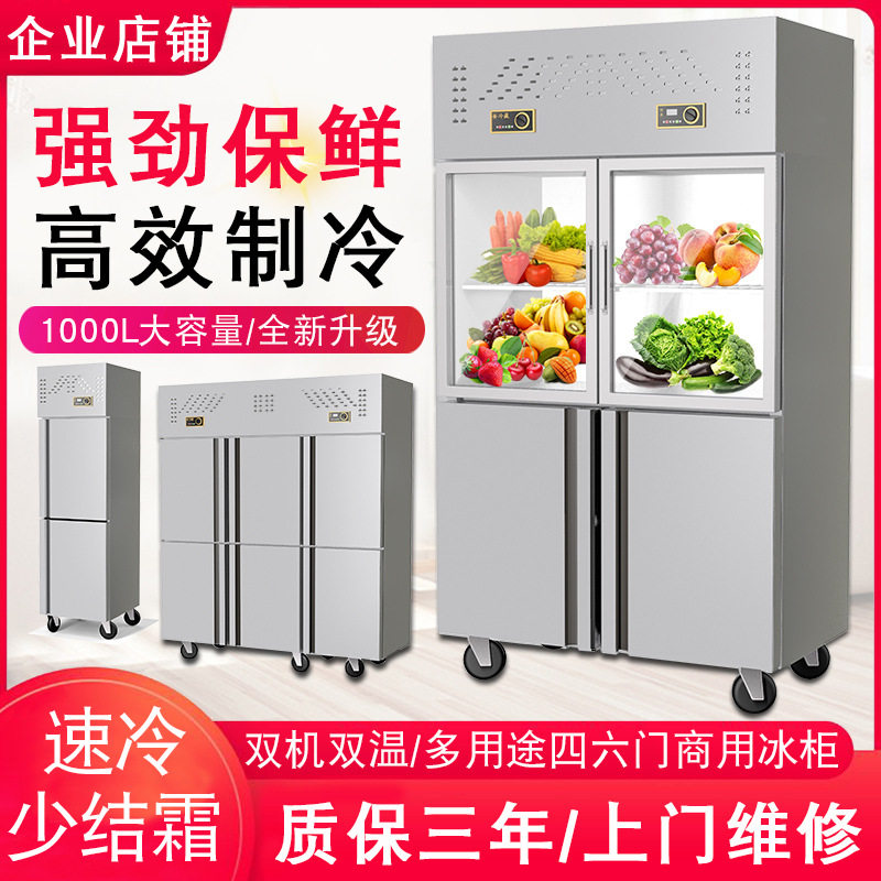 商用四门冰柜冷藏冷冻双温冰箱立式铜管冷藏柜立式四门冰柜