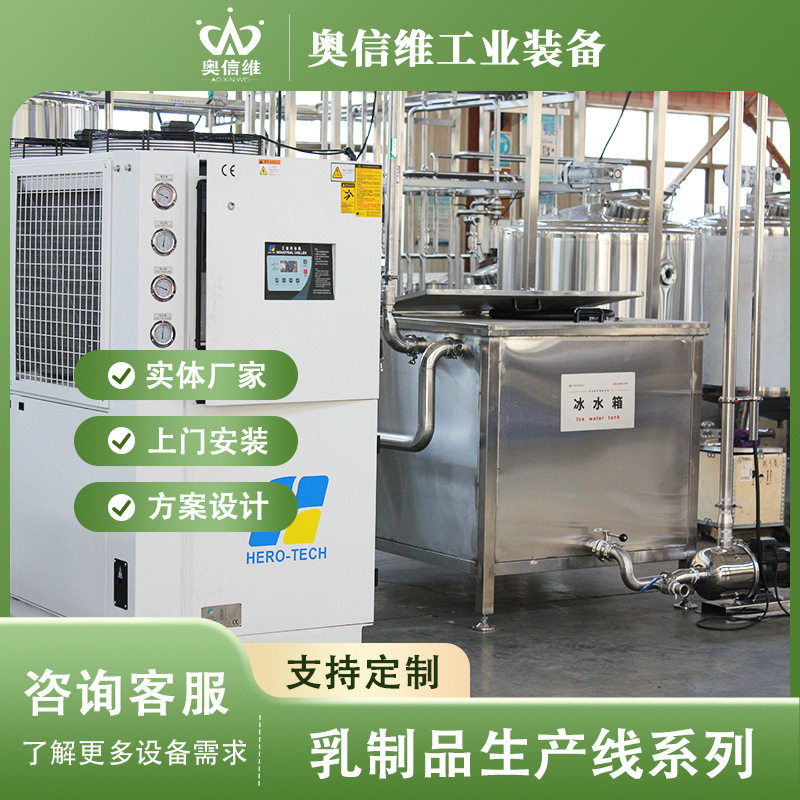 牛奶巴氏灭菌成套设备全脂羊奶均质机器瓶装巴氏奶生产机器