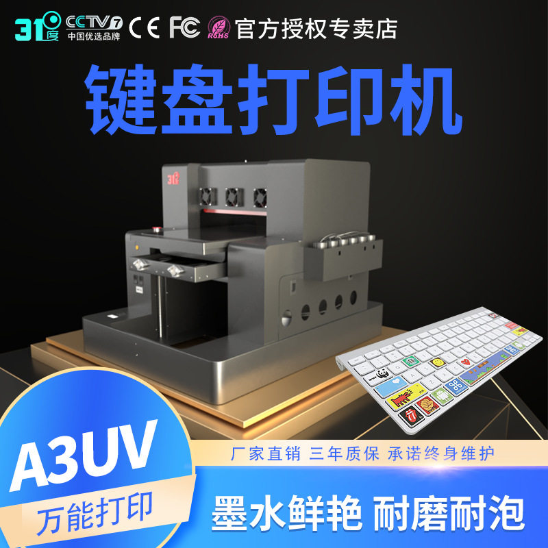 31度UV打印机小型A3键盘塑料鼠标壳鼠标垫pvc卡片个性图案印刷机