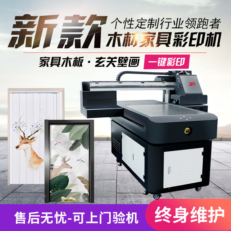 31度新款uv板材质家具打印机家具木板玄关壁画批量高清印刷设备
