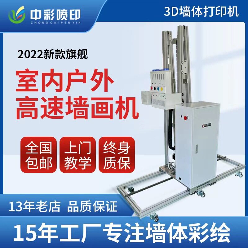 墙体彩绘打印机智能3D壁画户外大型广告喷绘文化墙新农村墙绘机器