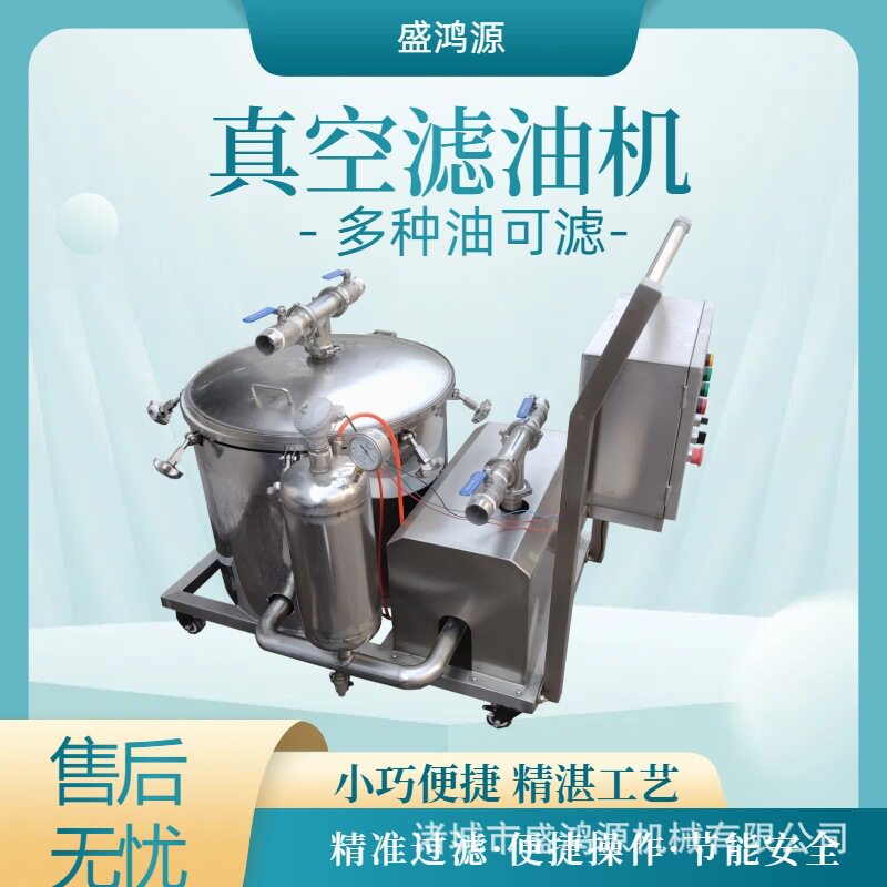 滤油机设备生产厂家煎炸油过滤油神器榨油过滤净化变清设备